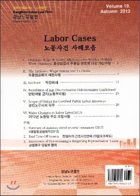 노동사건 사례모음 Vol.18