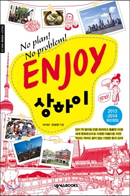 ENJOY 상하이 part. 5
