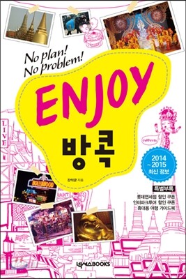 ENJOY 방콕 part. 4