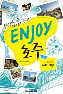 ENJOY 호주 part. 2