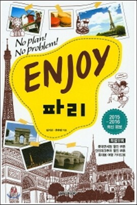 ENJOY 파리 part. 1