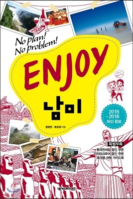 ENJOY 남미 part. 4
