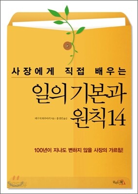일의 기본과 원칙 14