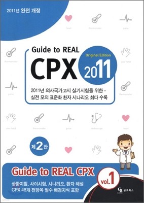 Guide to Real CPX Ʈ