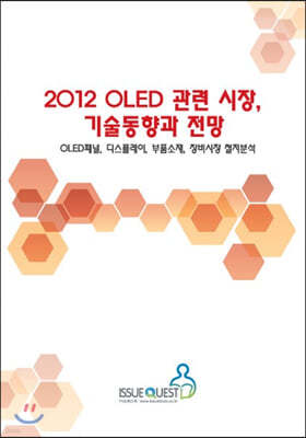 OLED    (2012)