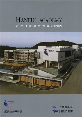 Haneul Academy
