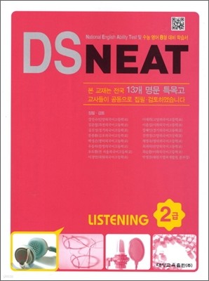 DS NEAT Listening 2