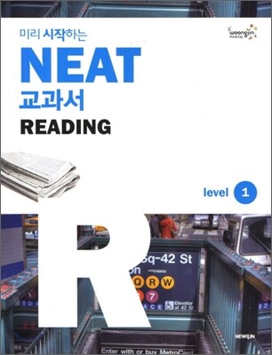 미리 시작하는 NEAT 교과서 READING Level 1