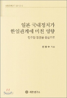 일본 국내정치가 한일관계에 미친 영향