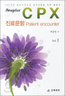 NEW PLUS CPX Ṯ Patient encounter Vol.1
