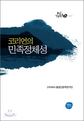 코리언의 민족정체성