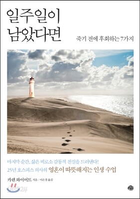 일주일이 남았다면 (체험판)
