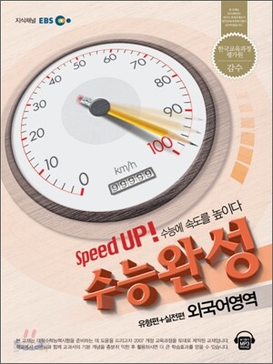 EBS 수능완성 외국어영역 (2012년)
