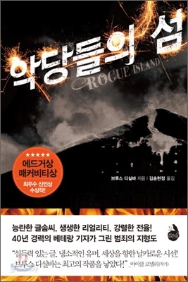 악당들의 섬