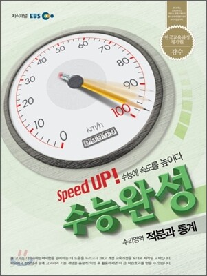 EBS 수능완성 수리영역 적분과 통계 (2012년)