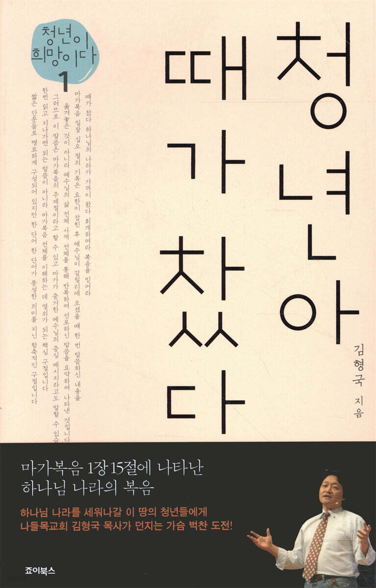 청년아 때가 찼다