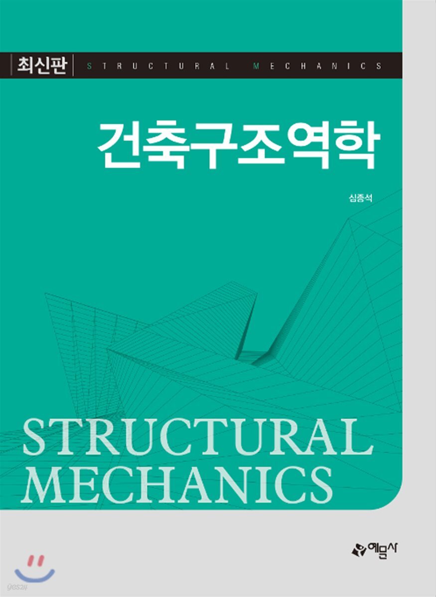 건축구조역학