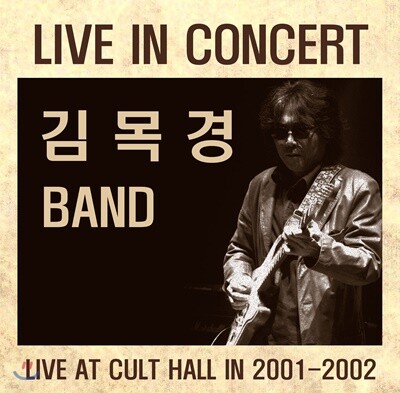 김목경 밴드, 김목경 — 김목경 밴드 - Live in Concert 2001-2002 앨범 커버