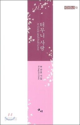 터무니 사랑