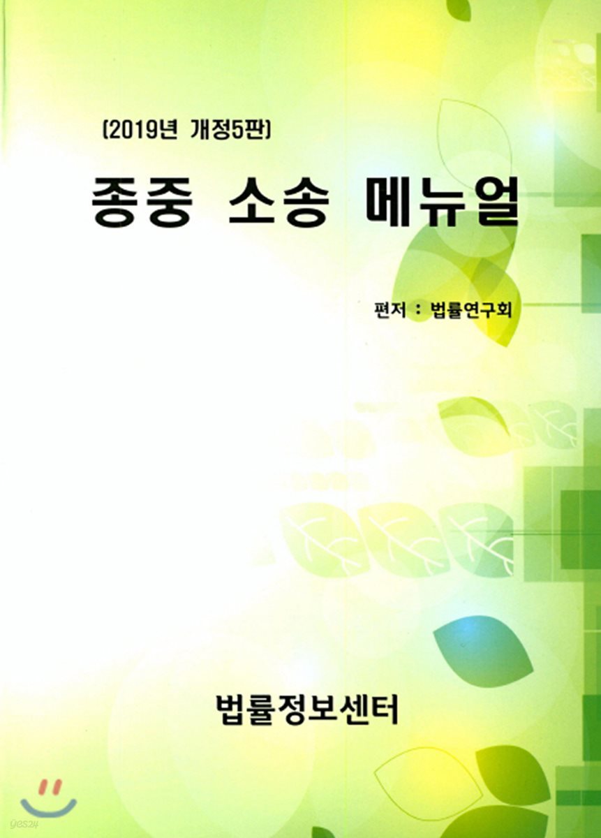 2019 종중 소송 메뉴얼