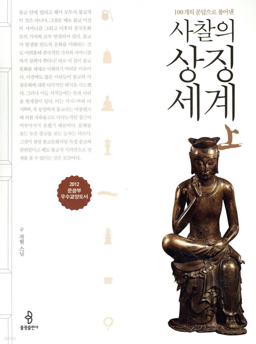 사찰의 상징세계 상
