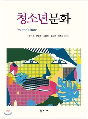 청소년 문화