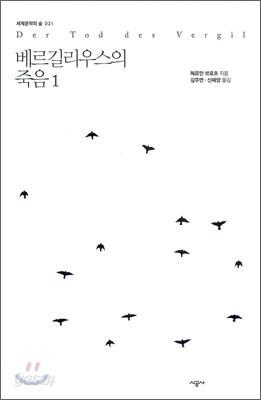 베르길리우스의 죽음 1