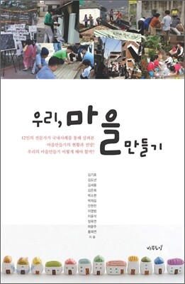 나무도시 우리 마을만들기