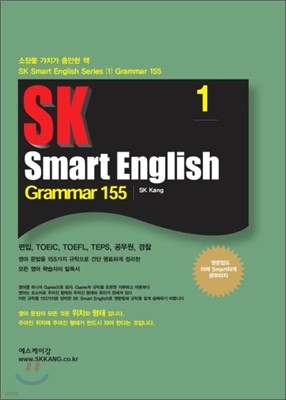 SK Smart English 1