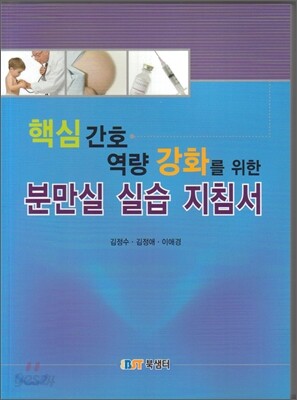 분만실 실습 지침서