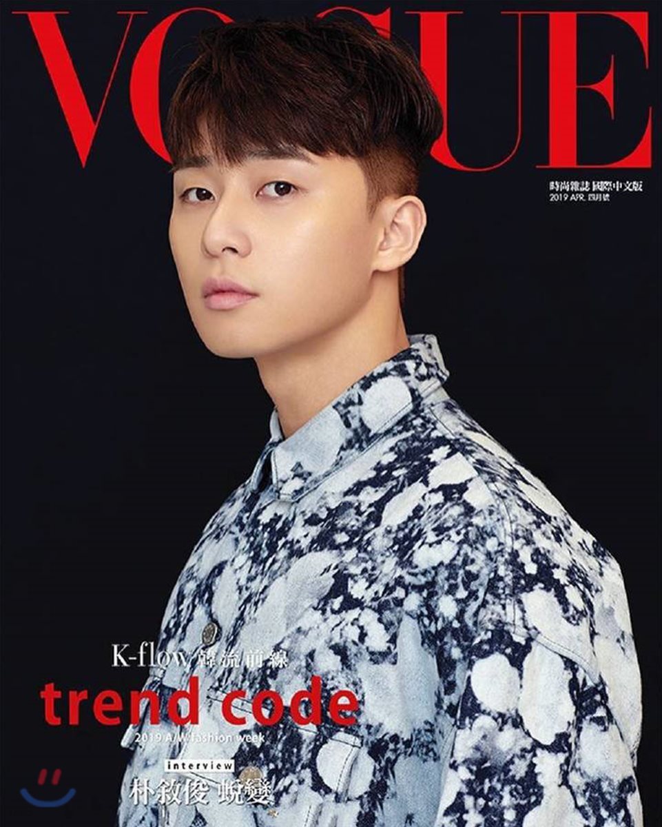 [A형 커버/포스터 접지] Vogue Taiwan (월간) : 2019년 4월 : 보그 대만판 (박서준 커버)