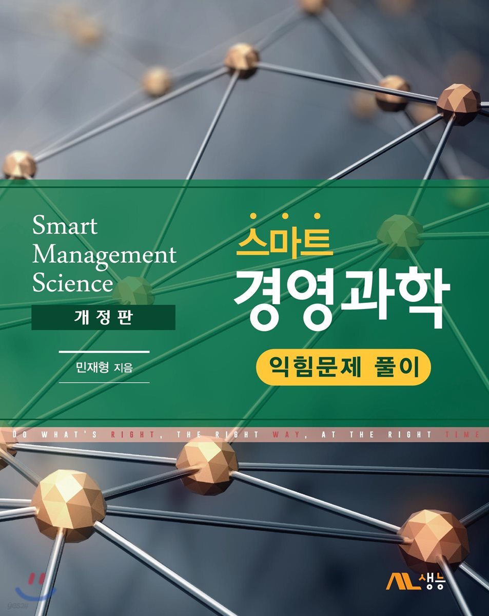 스마트 경영과학 익힘문제 풀이