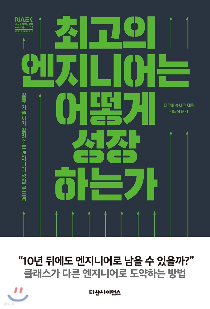 [대여] 최고의 엔지니어는 어떻게 성장하는가