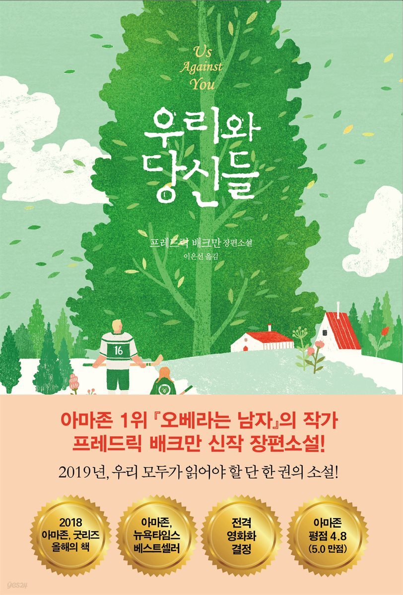 [대여] 우리와 당신들