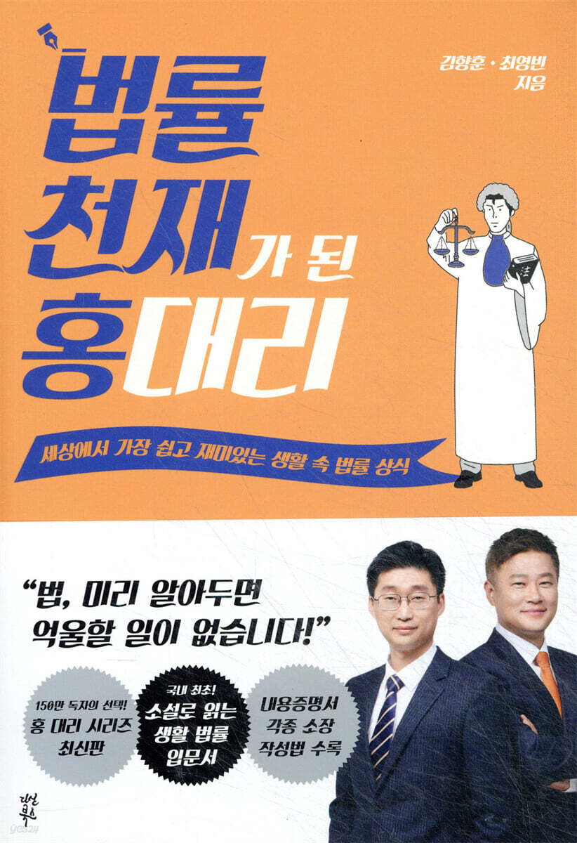 [대여] 법률 천재가 된 홍 대리