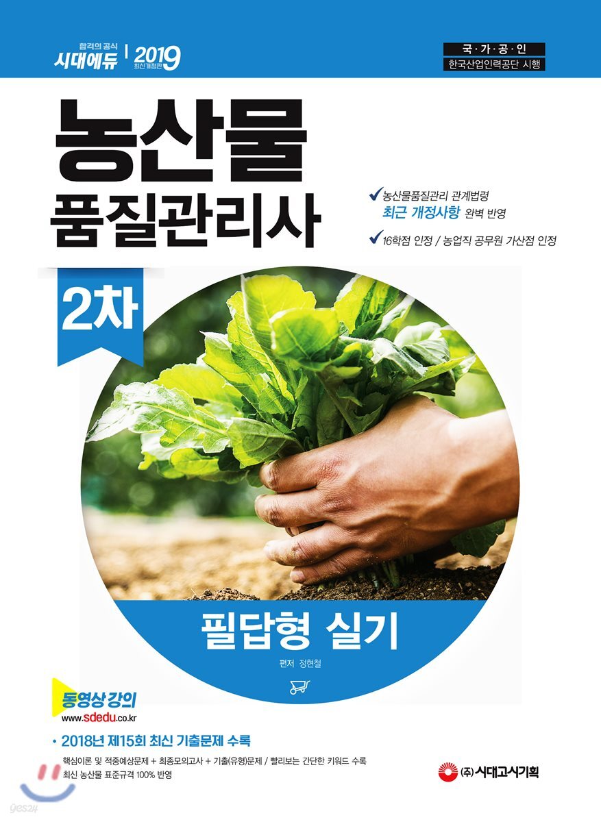 2019 농산물품질관리사 2차 필답형 실기