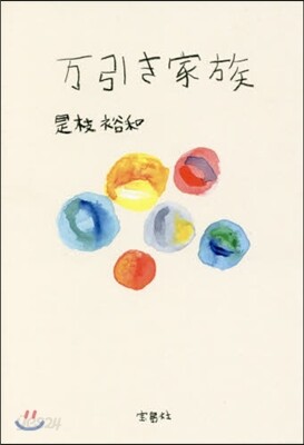 万引き家族