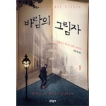 바람의 그림자 1