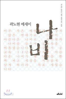 나비