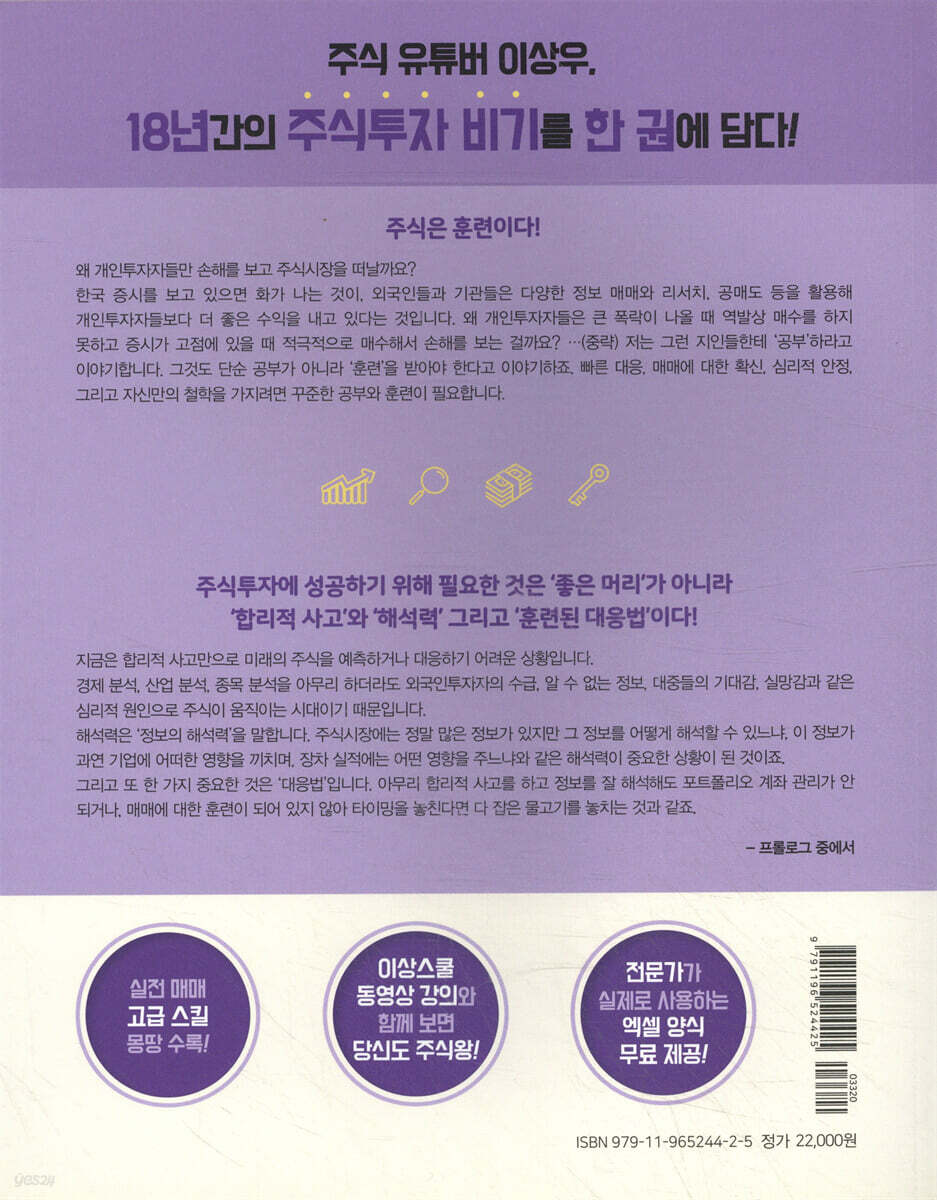 주식유튜버 이상우의 주식투자 끝장내기 | 이상우 | 이상미디랩 - 예스24