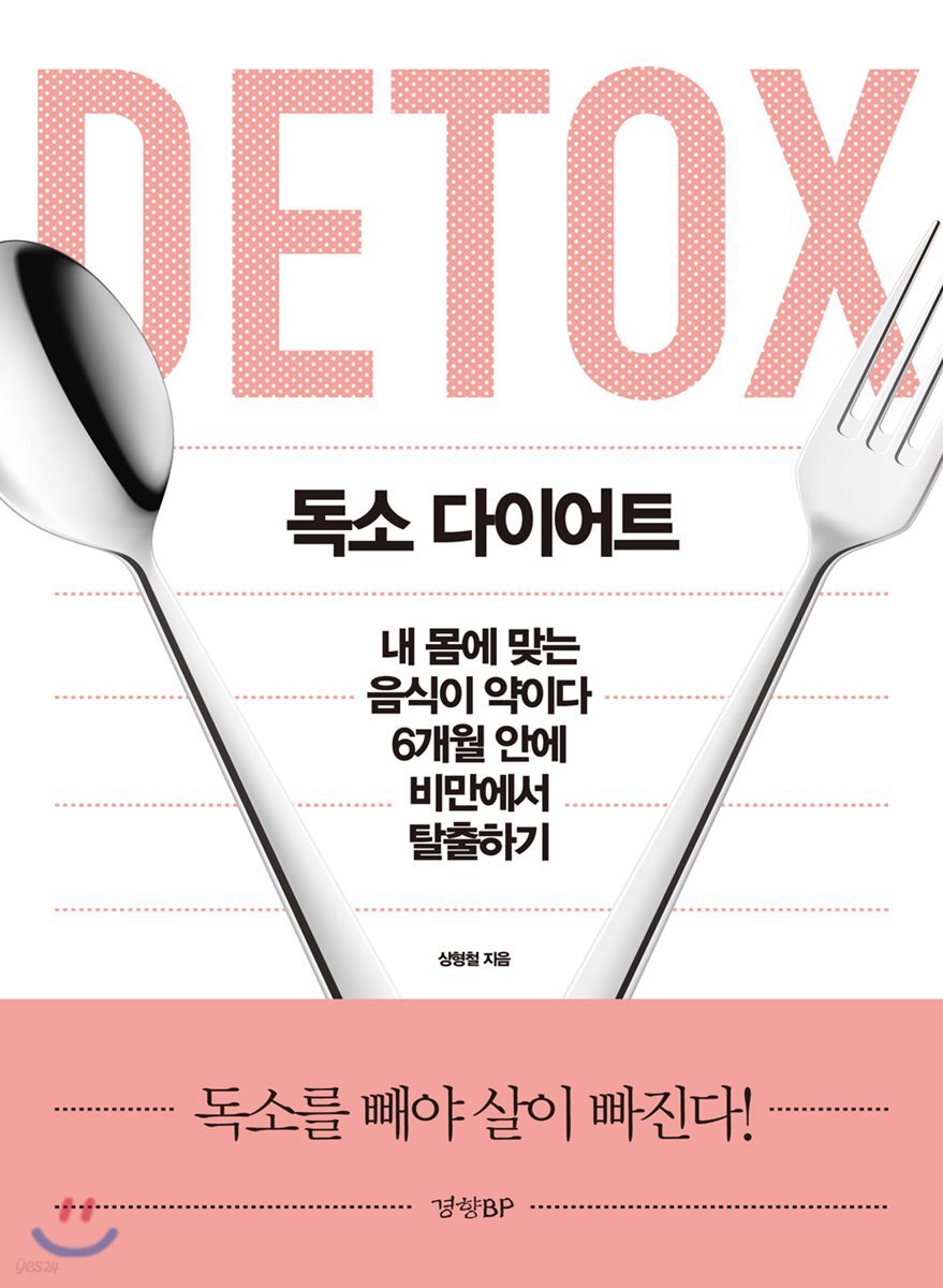 독소 다이어트
