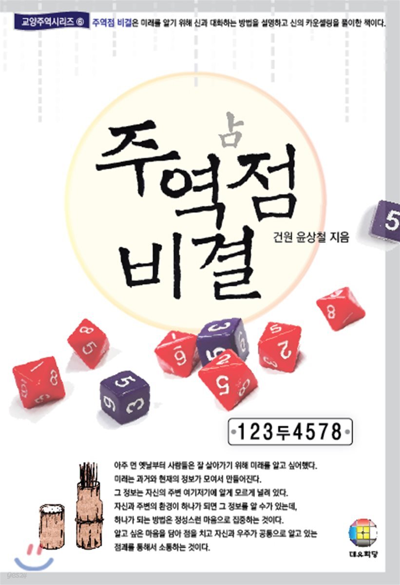 주역점 비결
