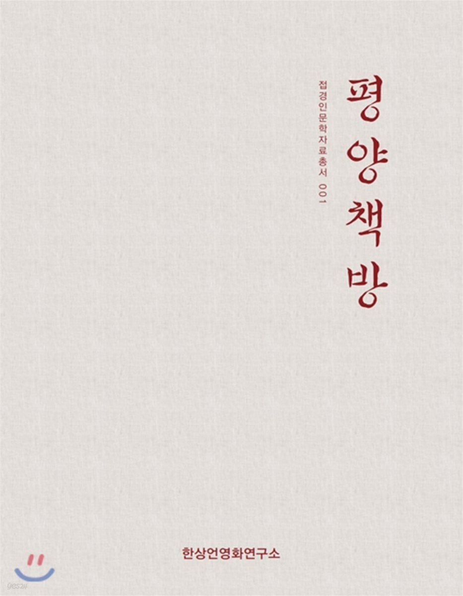 평양책방