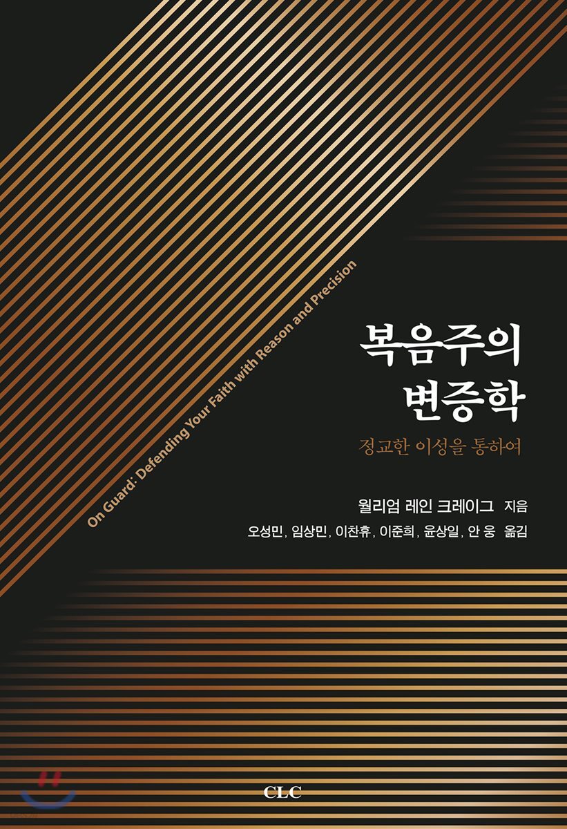 복음주의 변증학