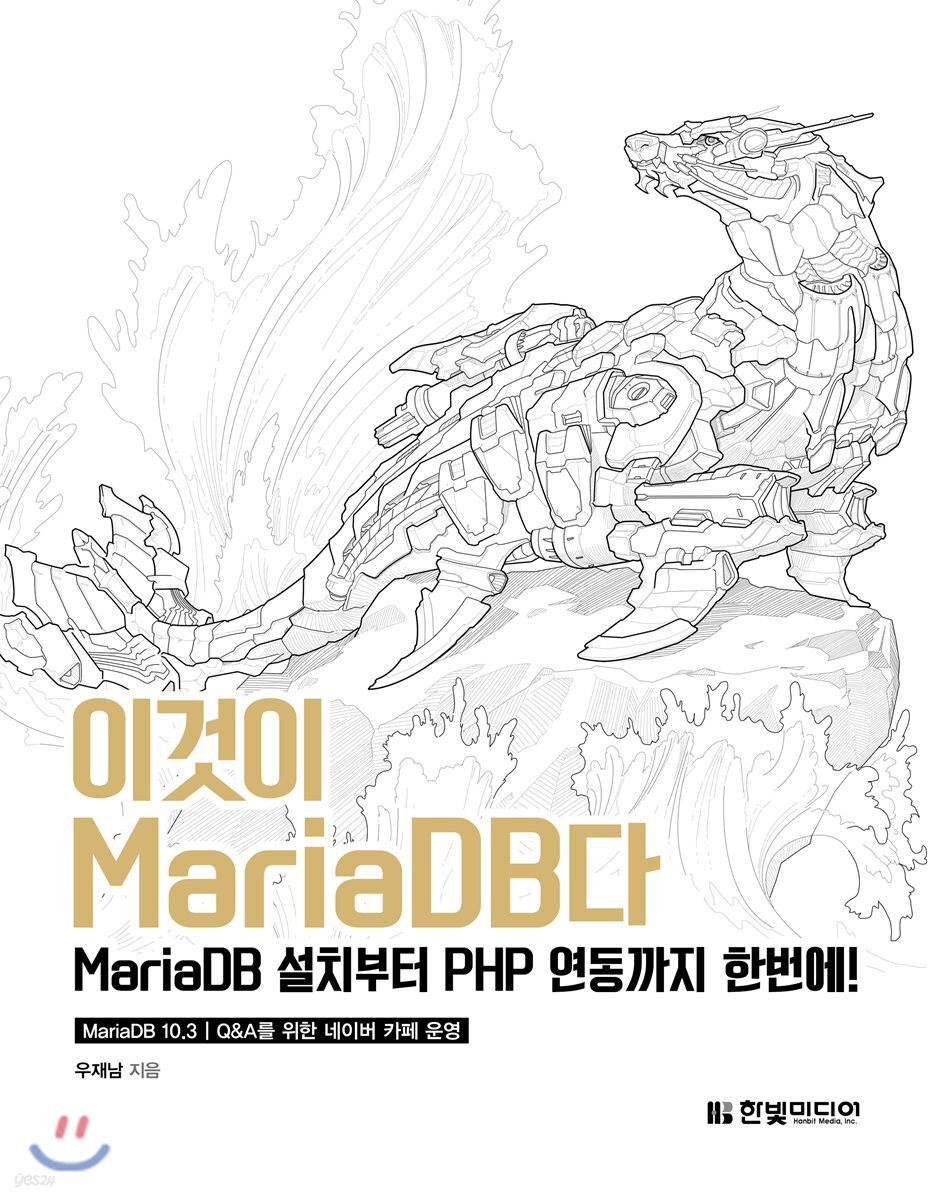 이것이 MariaDB다