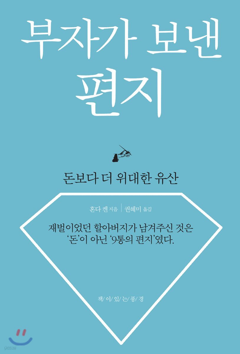부자가 보낸 편지