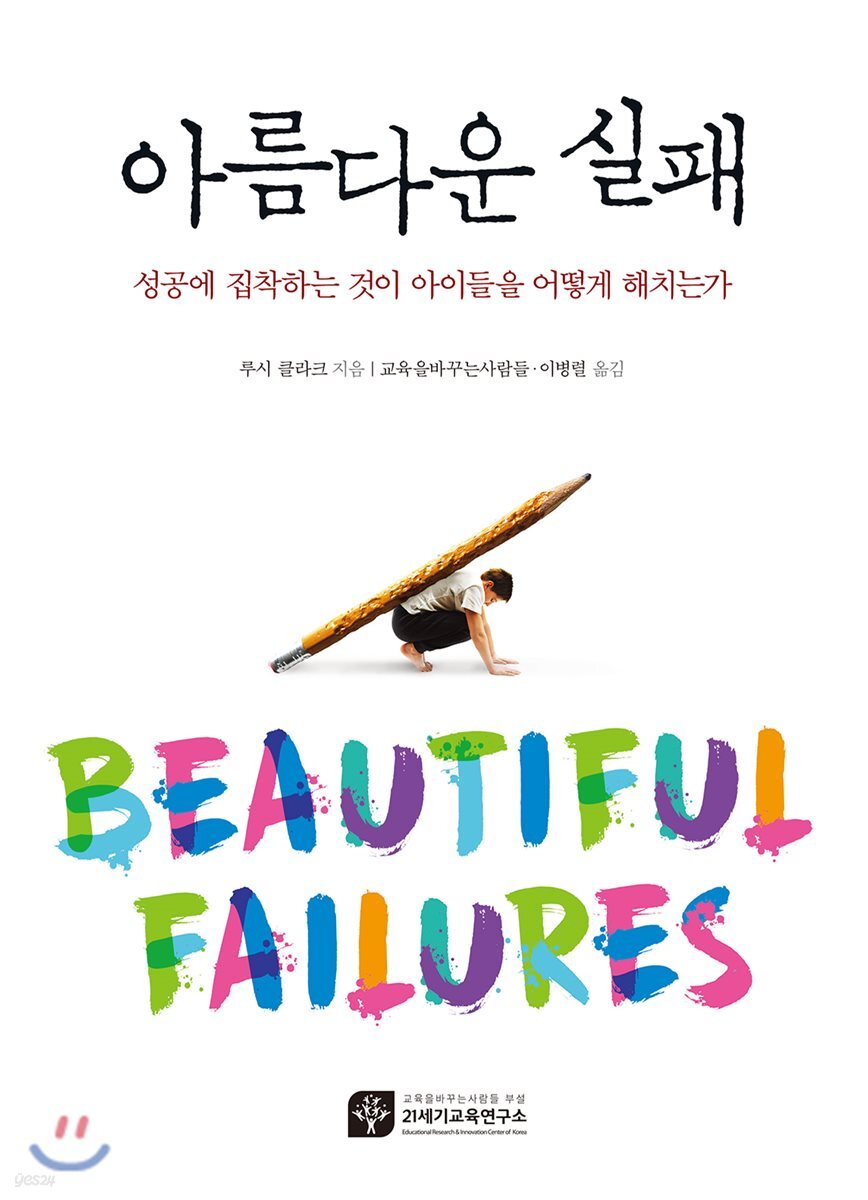 아름다운 실패