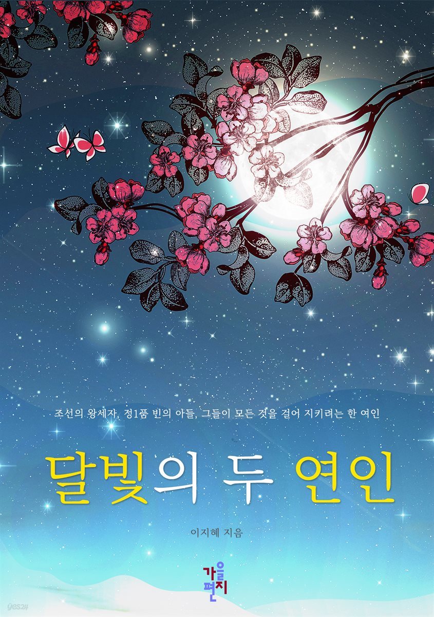 [대여] [합본] 달빛의 두 연인 (전6권/완결)