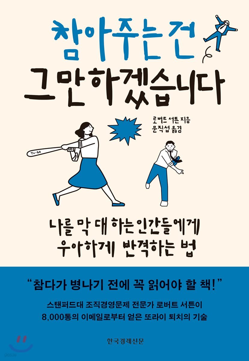 [대여] 참아주는 건 그만하겠습니다