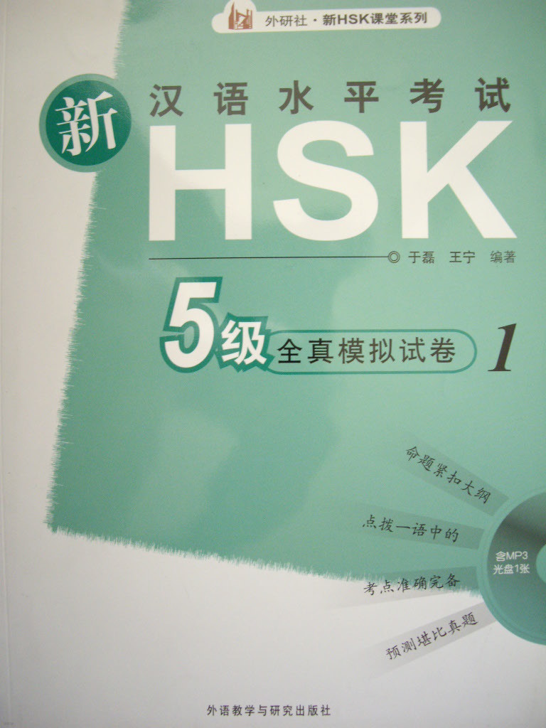 新漢語水平考試 HSK 5級 신한어수평고시 HSK 5급